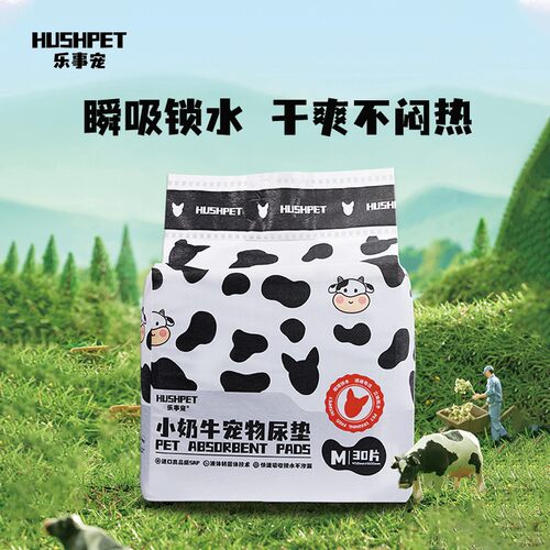 双十一返场新款加厚【小奶牛】萌宠好物祛味巨能吸通用宠物狗尿垫