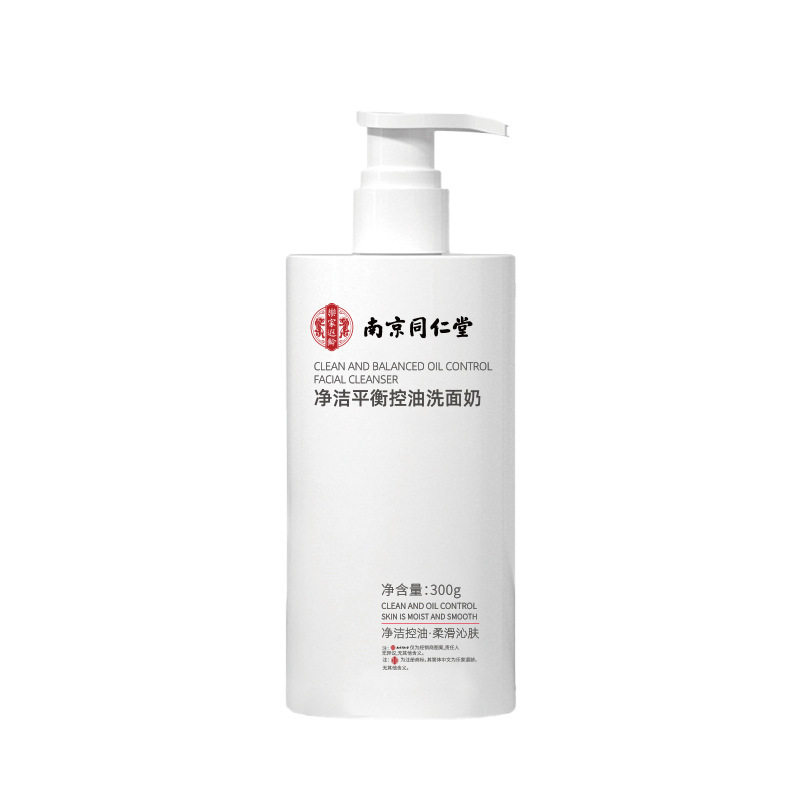 南京同仁堂氨基酸洁面慕斯控油洗面奶深层洁净保湿滋润官方正品