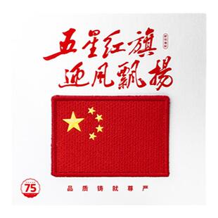 中国国旗魔术贴臂章红旗胸章五星红旗背包贴章配饰袖标刺绣个性徽章小红旗魔术臂章民族风出游佩戴