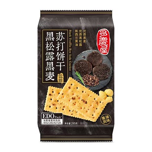 EDO黑松露黑麦苏打饼干松茸味黄油奇亚籽味咸味休闲零食低糖爆款