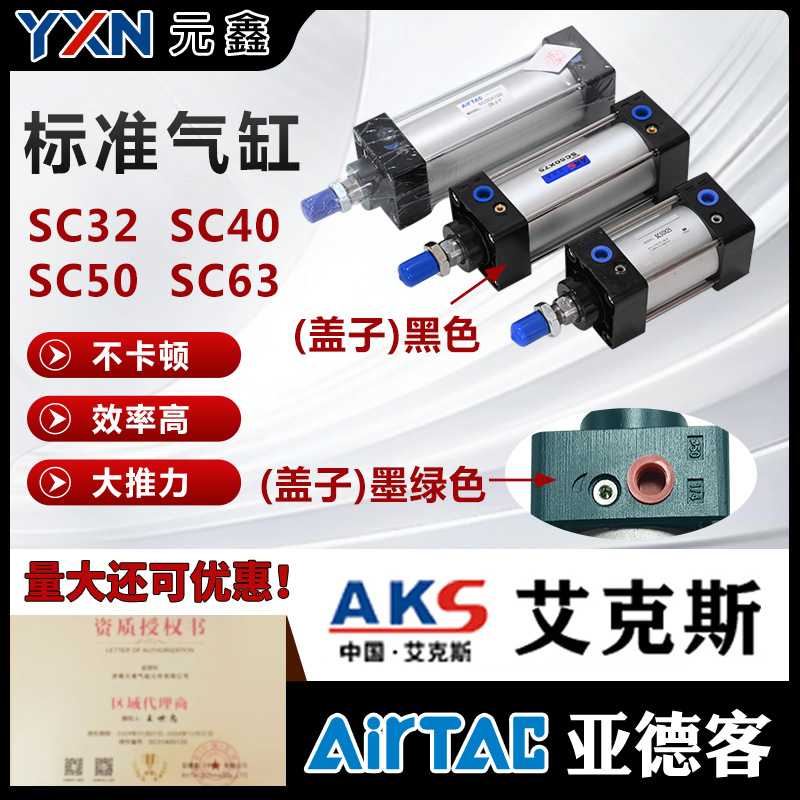 22标准缓冲气缸小型气动大推力艾克斯SC32x40x50x63X25X50X75x10A
