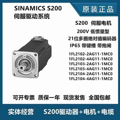 议价西门子S200伺服电机驱动器1FL2102-2AG11-1MC01FL2103-4AG11-