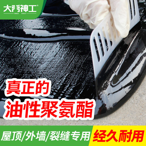 大禹神工聚氨酯防水涂料胶屋顶补漏沥青胶水材料楼顶房顶裂缝堵王