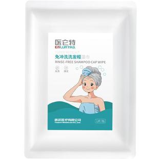 医仑特免冲洗发帽老人孕妇免水洗洗头浴帽月子免水洗卧床住院家用