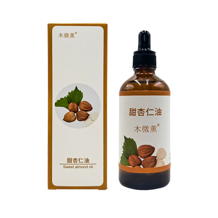 甜杏仁油纯基础油护肤滋润柔肤脸部按摩身体精油稀释单方100ml