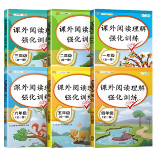 小学语文阅读理解专项训练书人教版 一年级二年级四年级五 六上册下册三年级课外阅读理解强化训练题每日一练技巧老师推荐书籍必读