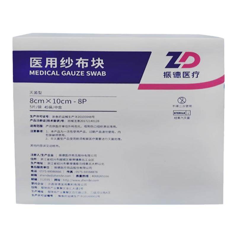 振德医用纱布块无菌外科伤口包扎