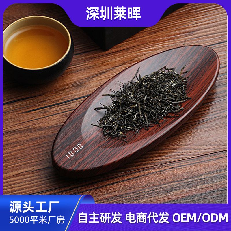 源头工厂电子茶则药材称茶艺礼品电子秤茶则秤茶叶称克秤数字茶荷