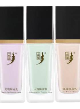 中草集妆前乳隔离霜三色服帖正品