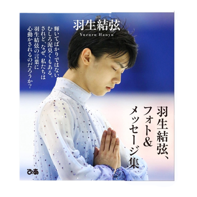 羽生結弦语录1日文原版