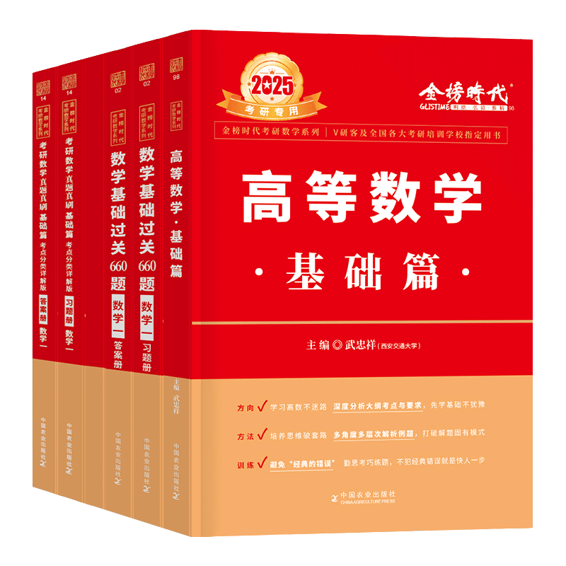 上岸学习包】2026年考研数学武忠祥高数辅导讲义基础篇严选题2027李永乐复习全书27数学二高等线代历年真题库基础660强化数一2三26