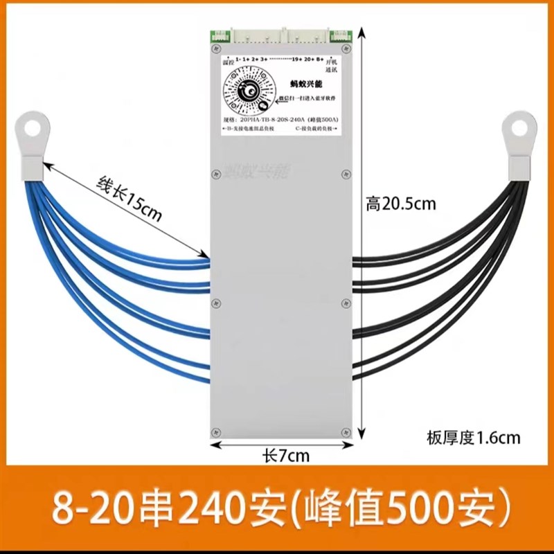 蚂蚁保护板蚂蚁兴能锂电池保板