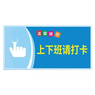 上下班请打卡提示牌公司企业学校办公室工厂车间打卡提醒贴纸门牌挂牌考勤指示牌上班打卡标语告示告知牌定制