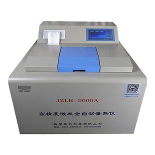 精中全自动量热仪实验室煤炭水泥热值检测仪固体液体发热量分析