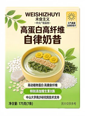 【中大研究院】自律期饱腹代餐粉