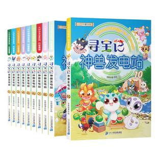 大中华寻宝记神兽发电站1-17册 系列书全套5-8-10-12岁小学生科普百科漫画书世界大中国恐龙内蒙古黑龙江海南秦朝寻宝记神兽在哪里