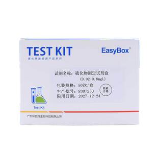 硫化物测定试剂盒090200污水0.02-0.8mg/L养殖业水质检测50次环凯