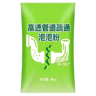 高速管道疏通泡泡粉厨房油污厕所地漏下水道堵塞强力溶解除臭神器
