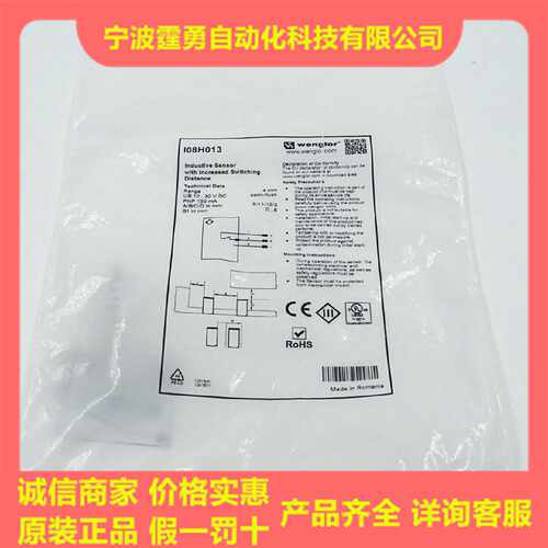 议价全新原装正品德国Wenglor威格勒I08H013远距离电感式接近开关