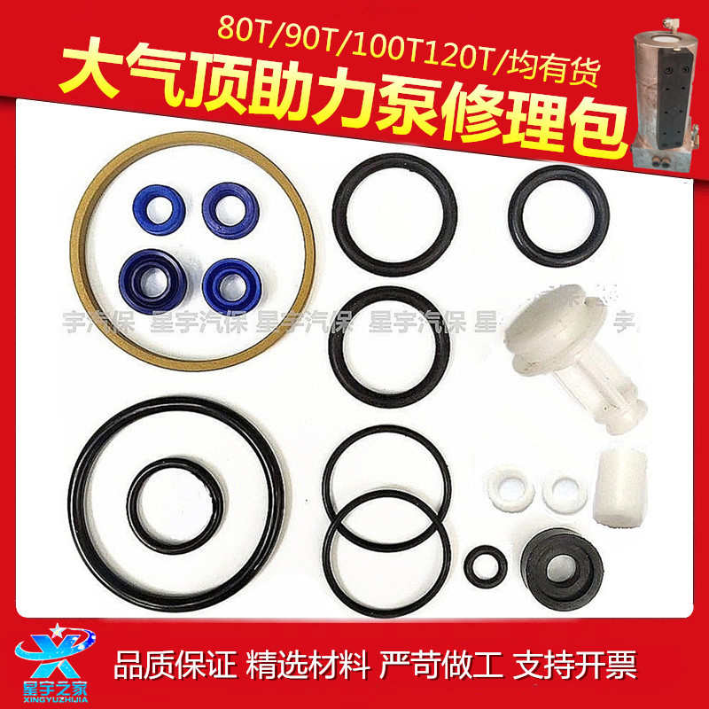 80t100T120吨气动千斤顶助力泵修理包活塞油封助力器配件修理包