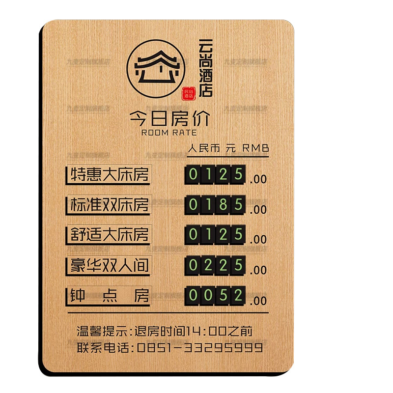 酒店价格展示牌今日房价公示牌