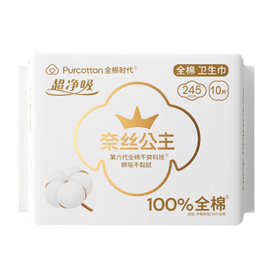 全棉时代奈丝公主日用卫生巾10包