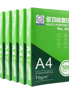 a4复印纸青联办公用品70g