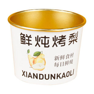金箔烤梨一次性汤杯食品级冰糖雪梨外卖打包盒小吊梨汤桶摆摊商用
