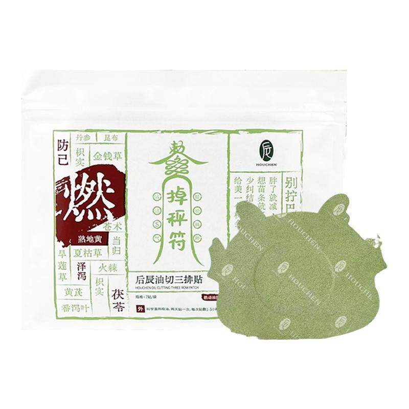 后辰排油焦三仙轻盈贴正品三排贴体内湿肚子寒肚脐贴升级版艾灸贴