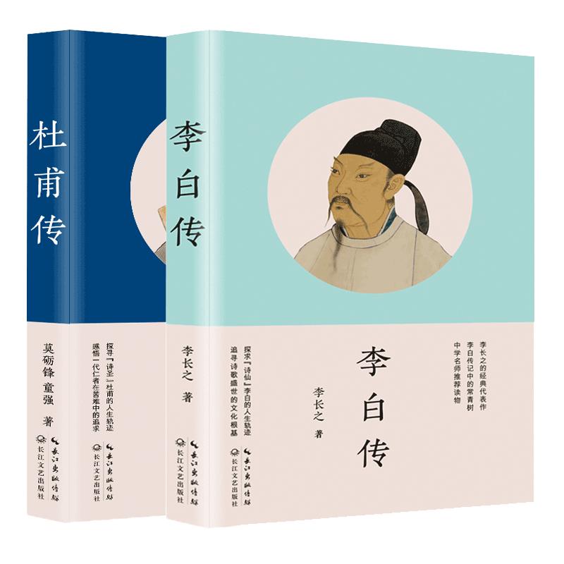 全套3本 李白传李长之+杜甫传 苏东坡传 林语堂著 苏轼 历史名人人物传记书籍青少年中学生课外阅读书籍小说故事书长江文艺出版社