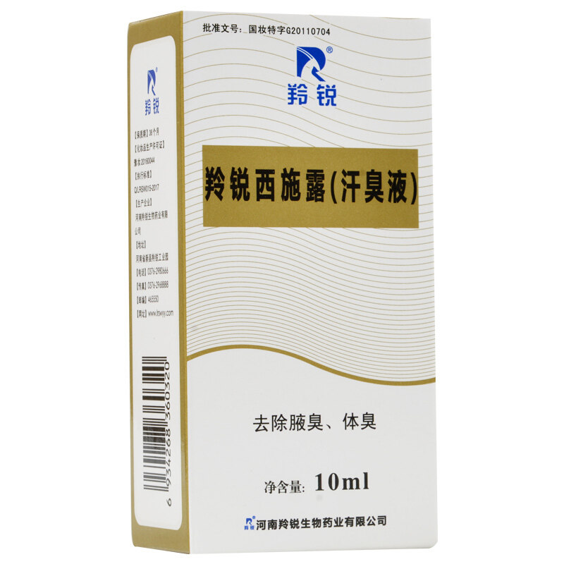 河南羚锐西施露10ml汗臭液喷皮肤消毒护理（消）