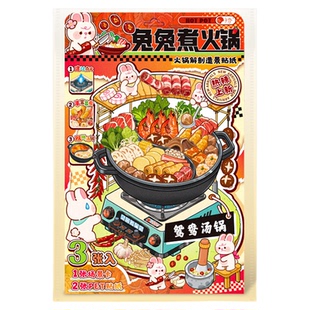 火锅解剖造景贴纸仿真模拟经营微缩场景游戏沉浸式贴贴乐女孩手工diy手帐装饰素材解压拼贴画儿童益智玩具