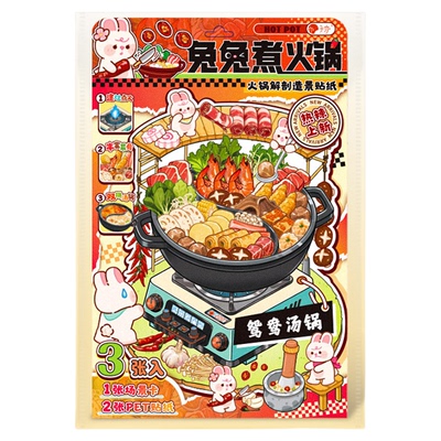 火锅解剖造景贴纸仿真模拟游戏