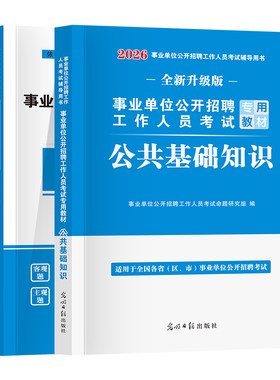 2026备考事业单位公共基础套装