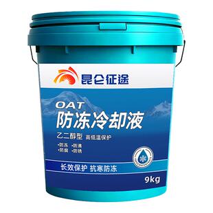 昆仑征途经典远征乙二醇防冻液汽车发动机冷却液水箱宝四季通用