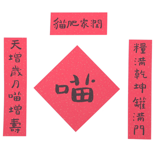 猫厕所砂盆宠物创意迷你小对联可爱手写书法定制挥春春联猫肥家润