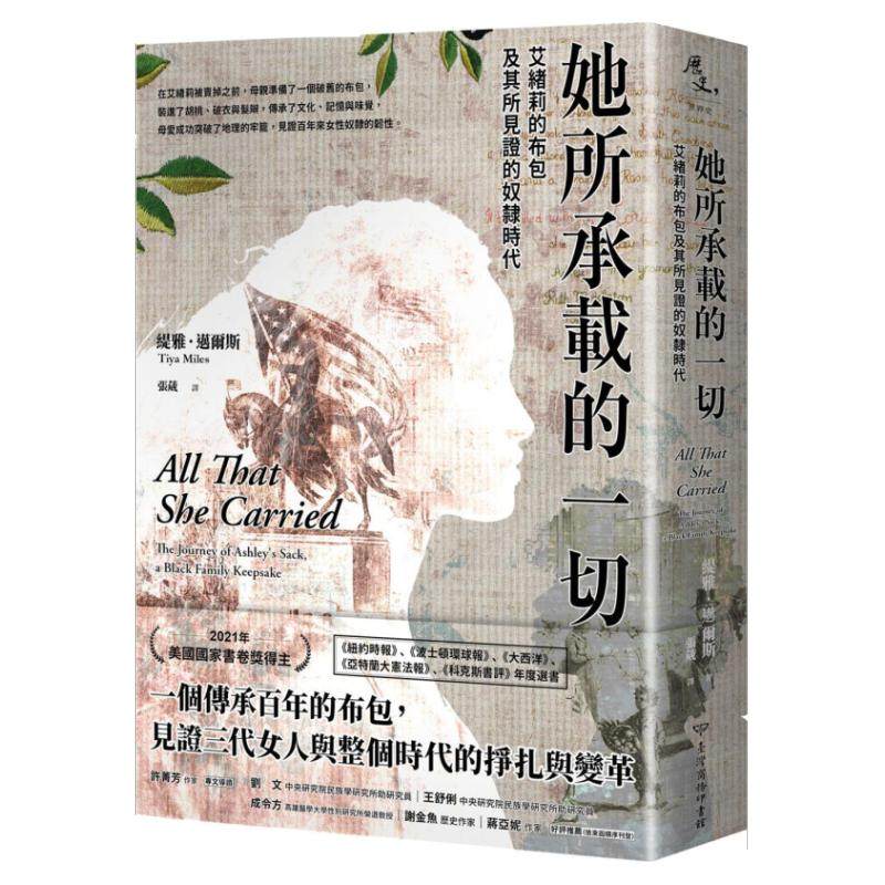 艾绪莉的布包及其所见证的奴隶时