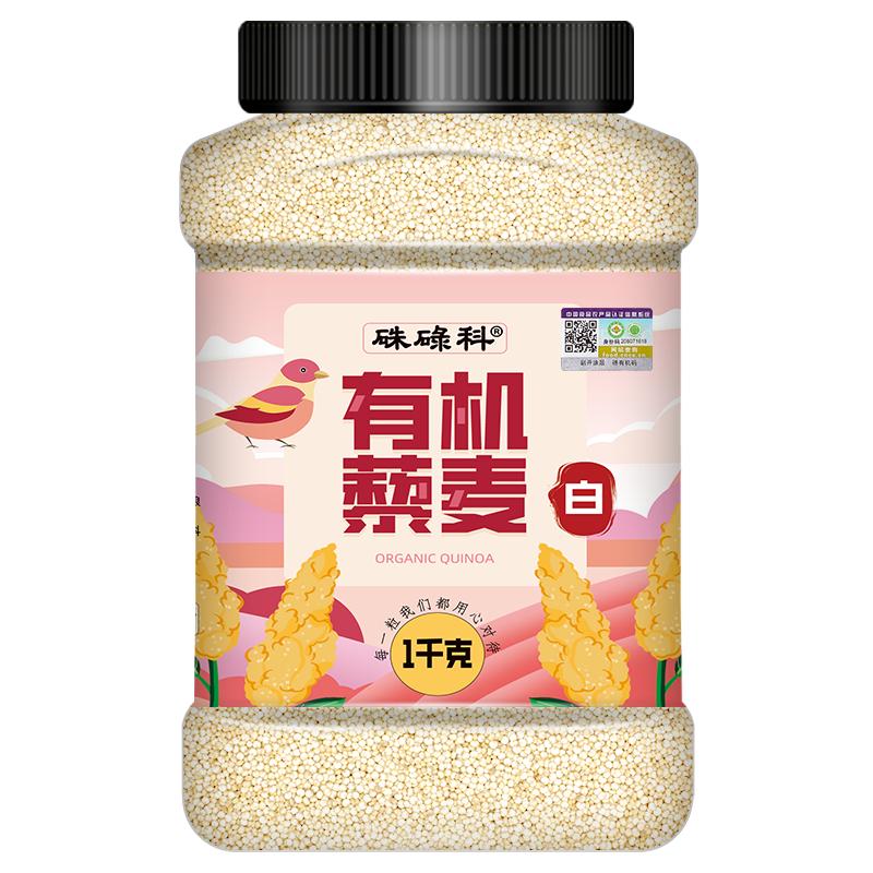 硃碌科有机白藜麦1kg罐装轻食杂粮保留胚芽发芽率高软糯代餐粗粮