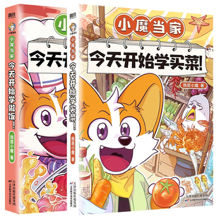 【精美赠品】小魔当家今天开始学买菜做饭我是小魔诗词动物城李白杜甫王维孟浩然刘禹锡 烹饪营养绘本超有趣美食大冒险