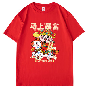 2026马年t恤过年新本命年情侣装纯棉200斤加肥加大码短袖年会活动