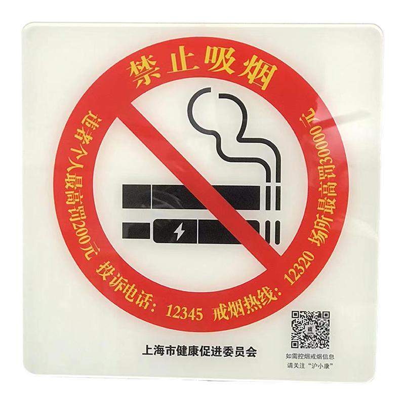 新版禁烟标识牌定制防水PVC带胶