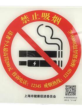 新版禁烟标识牌定制防水PVC带胶
