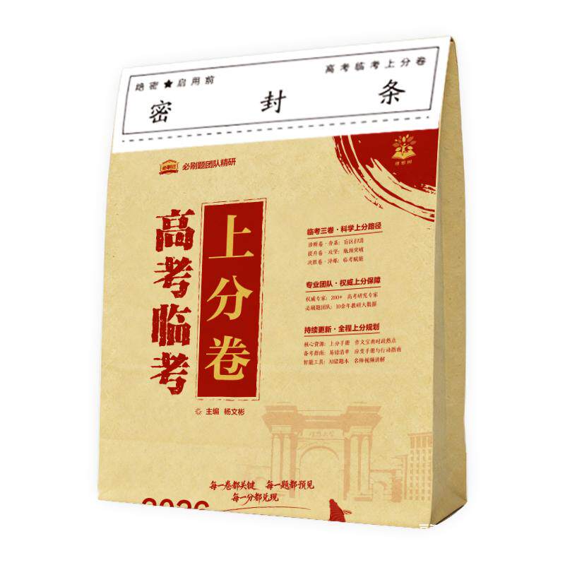 2026高考预测卷临考上分卷地方版