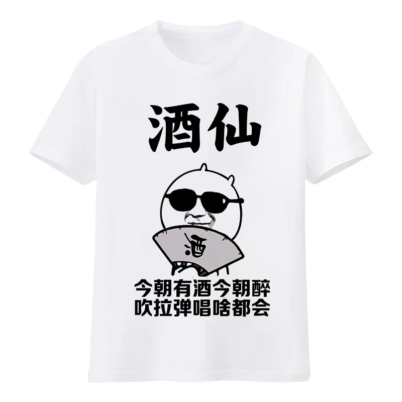 抖音同款滴滴代喝t恤短袖男女酒吧夜店KTV蹦迪喝酒搞笑文字上衣服