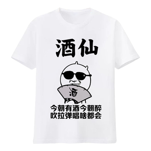 抖音同款滴滴代喝t恤短袖男女酒吧夜店KTV蹦迪喝酒搞笑文字上衣服