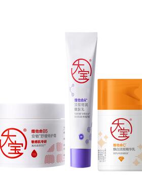 大宝早C晚A乳霜紧致修护套装官方
