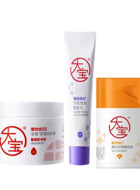 大宝早C晚A乳霜紧致修护套装官方