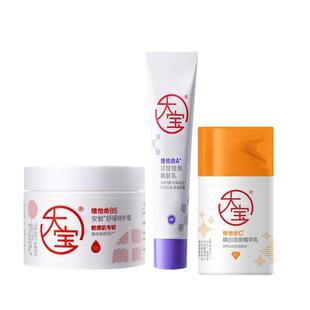 大宝ABC套装早C晚a醇晚霜紧致淡纹乳液面霜精华男女护肤官方正品