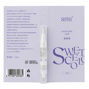 Sweet Color营养油笔1.2ml指甲护甲油指缘油美甲指缘油健康礼物