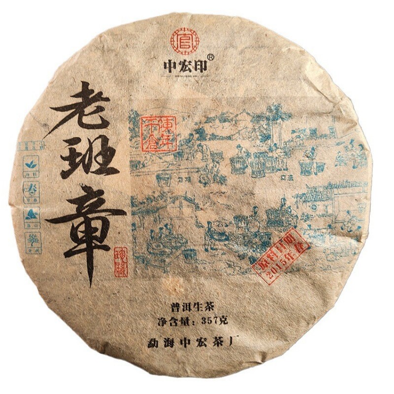 2015年春茶老班章普洱茶布朗山茶叶古树生茶饼茶直销中期老茶357g